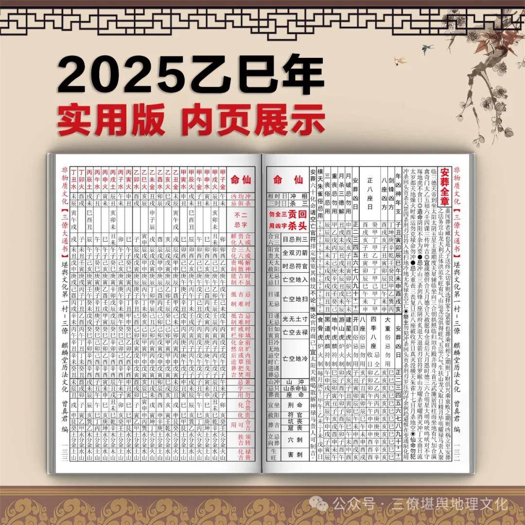 非物质文化遗产2025乙巳年三僚大通书实用版和常用版，正式发售