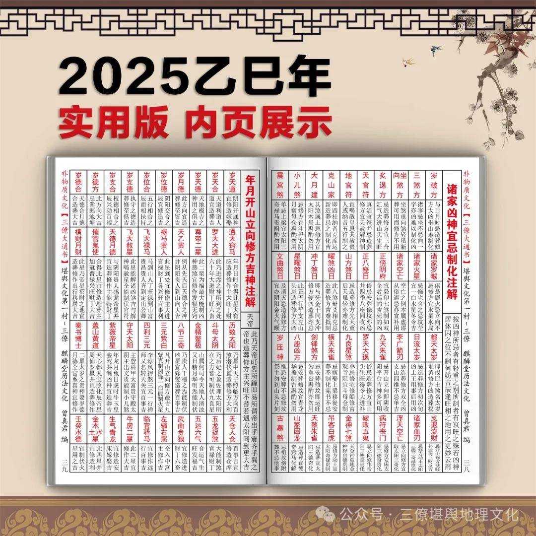 非物质文化遗产2025乙巳年三僚大通书实用版和常用版，正式发售