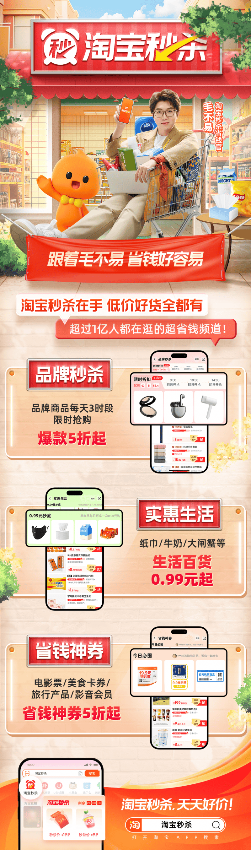 “淘宝秒杀”产品全新升级：淘宝首页宫格入口，货品主打高性价比