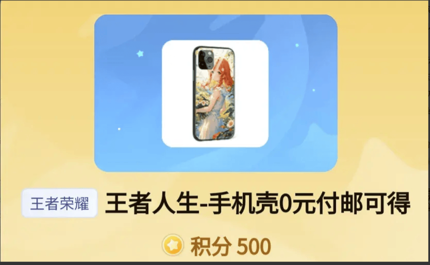 王者荣耀星会员福利大放送！奶茶、手机壳免费领，你还在等什么？