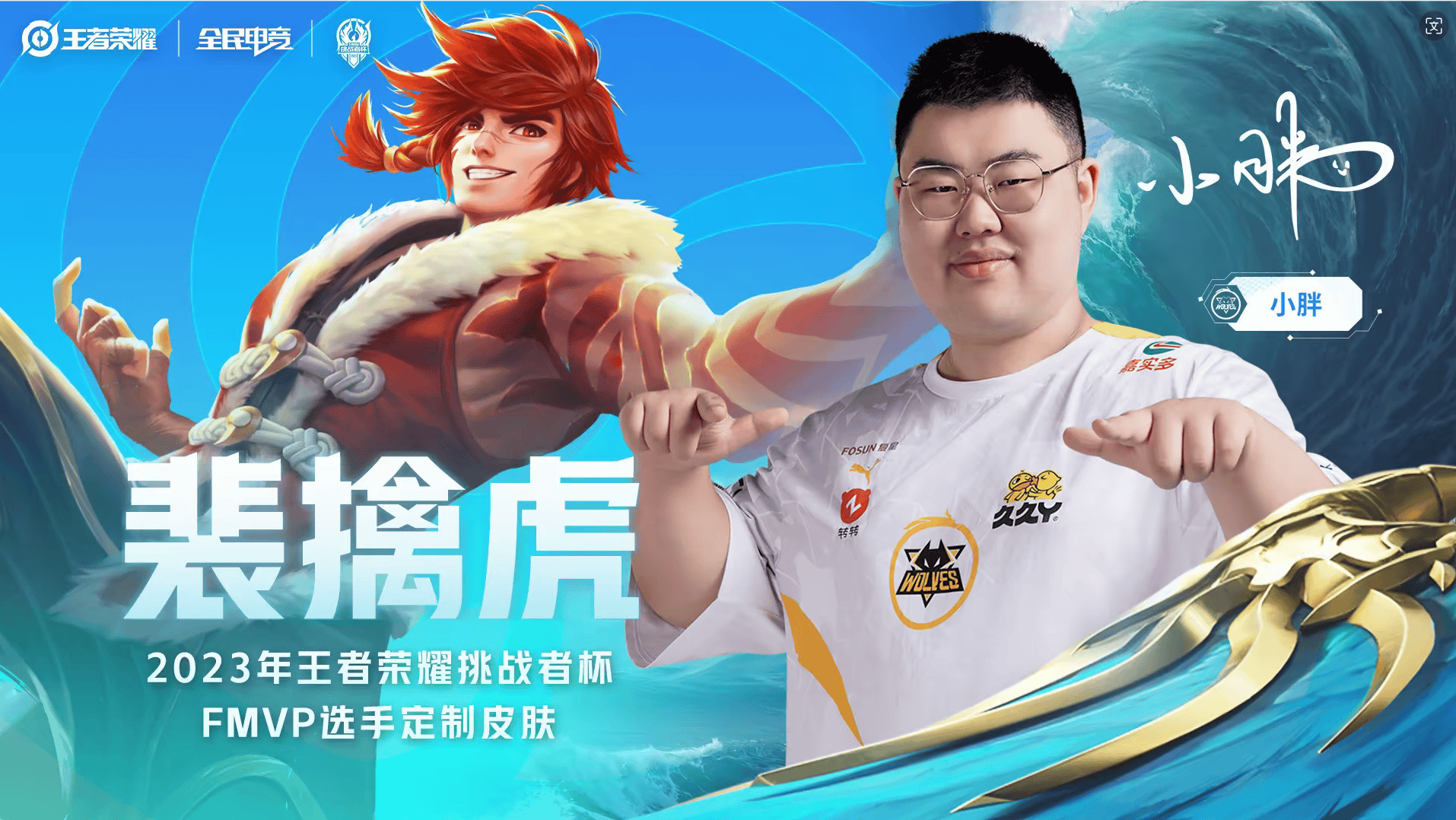 王者荣耀新皮曝光：澜AOV、裴擒虎FMVP引期待