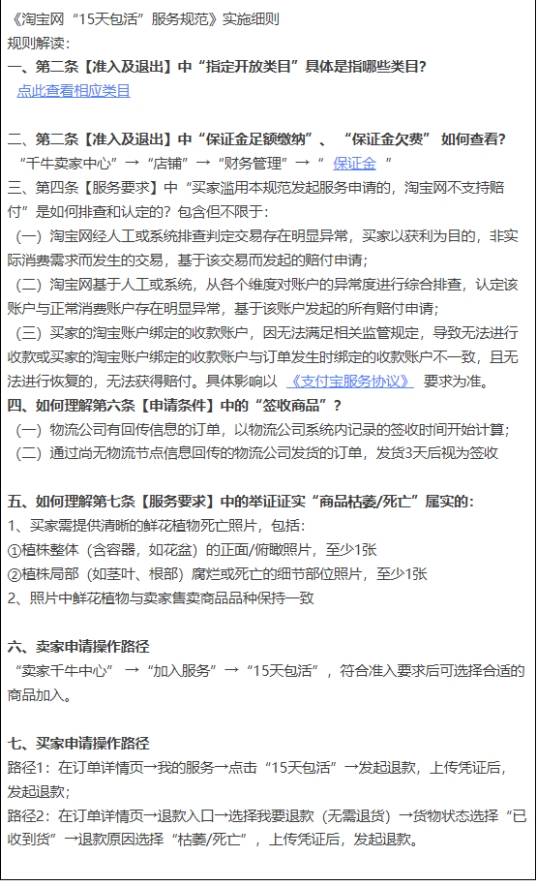 淘宝新增“15天包活”服务：鲜花绿植类目迎来新保障