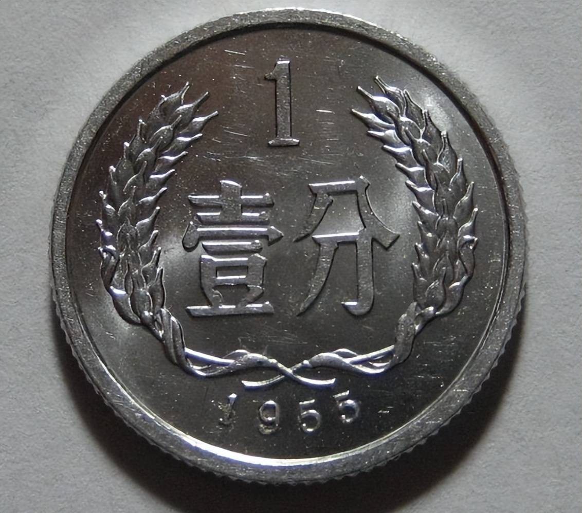 原创翻了38.6万倍，1955年1分，谁家里有？