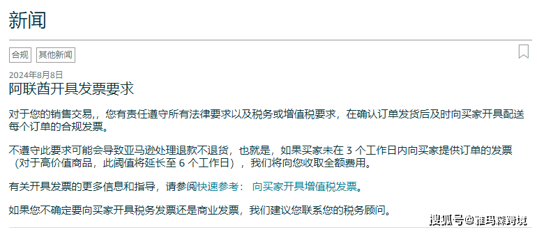 亚马逊阿联酋站、沙特阿拉伯站发布开具税务发票新要求