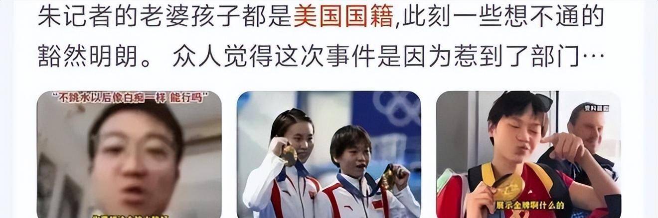 原创嘲讽全红婵的记者朱小龙现状：老婆孩子被扒美国籍，工作也快丢了