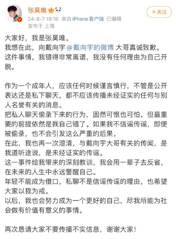 张昊唯录音事件原委浮出水面,张昊唯能否参演《庆余年3》已定局-张昊唯个人资料介绍