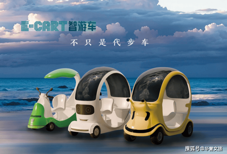 景区代步车新纪元:E-cart智游车如何破解景区痛点,引领旅游新风尚