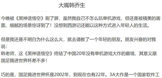 中国足球冲击世界杯有望？黑悟空横空出世引发的联想