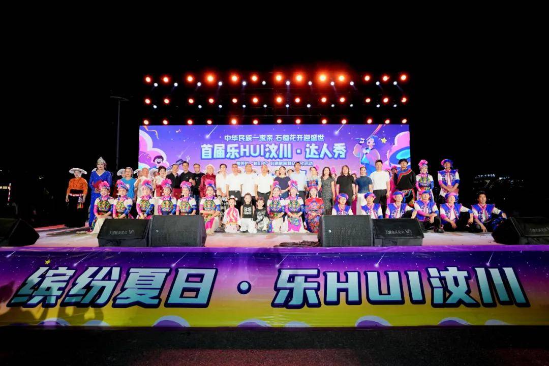 全民参与·主客共享｜2024首届“乐HUI汶川·达人秀”圆满收官！
