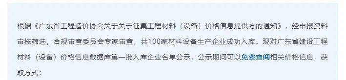 瓷砖新一雷竞技APP入口线强辉精工瓷砖入选广东省建设工程材料价格信息数据库第一批企业名单(图1)