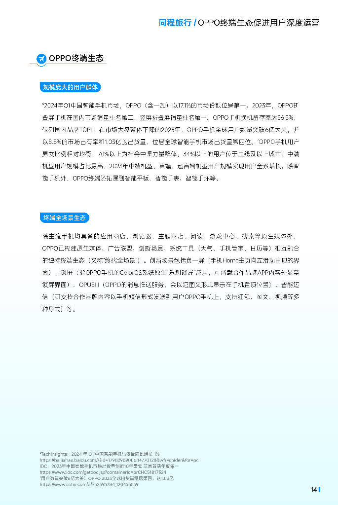 OPPO广告：2024年OPPO广告清华年度案例特刊