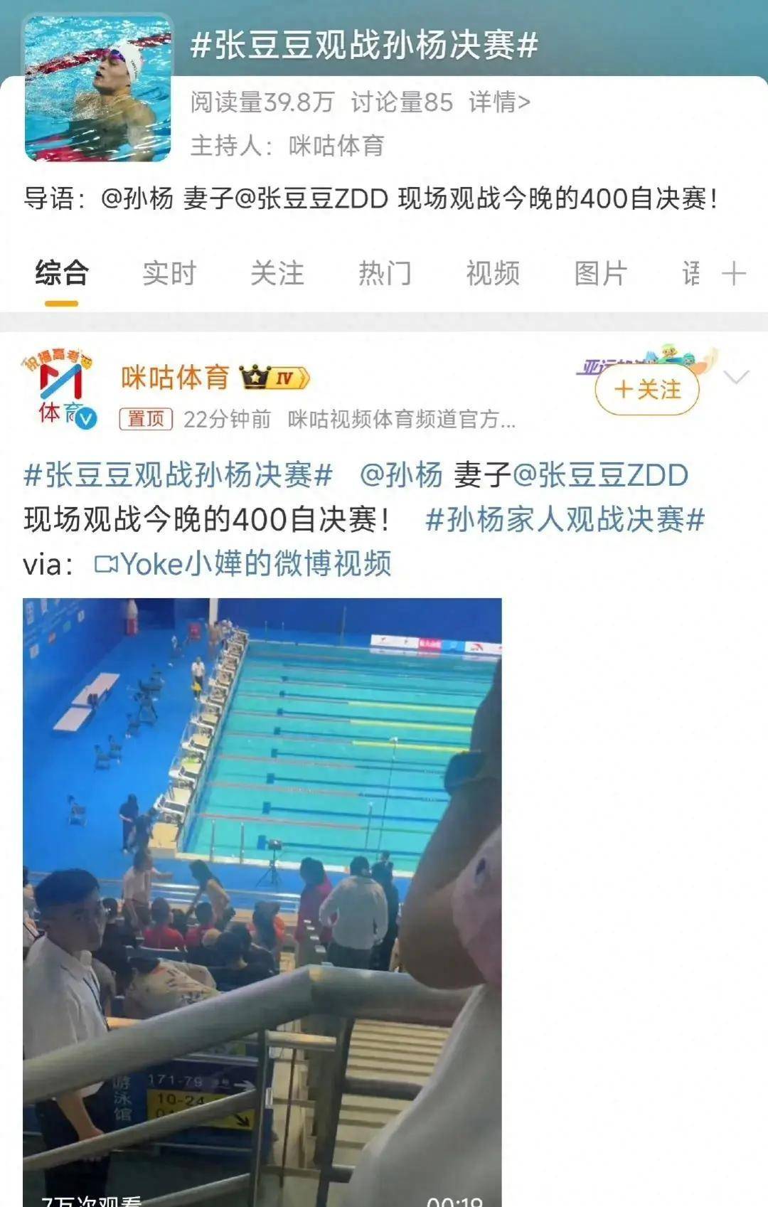 孙杨妻子张豆豆现身全国夏季游泳锦标赛,将观战孙杨400自决赛-孙杨泳游1500视频