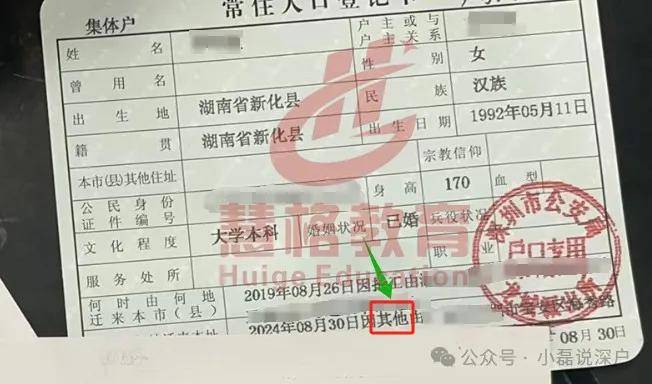 2024深圳户口市内移居最新攻略深圳户口转区流程