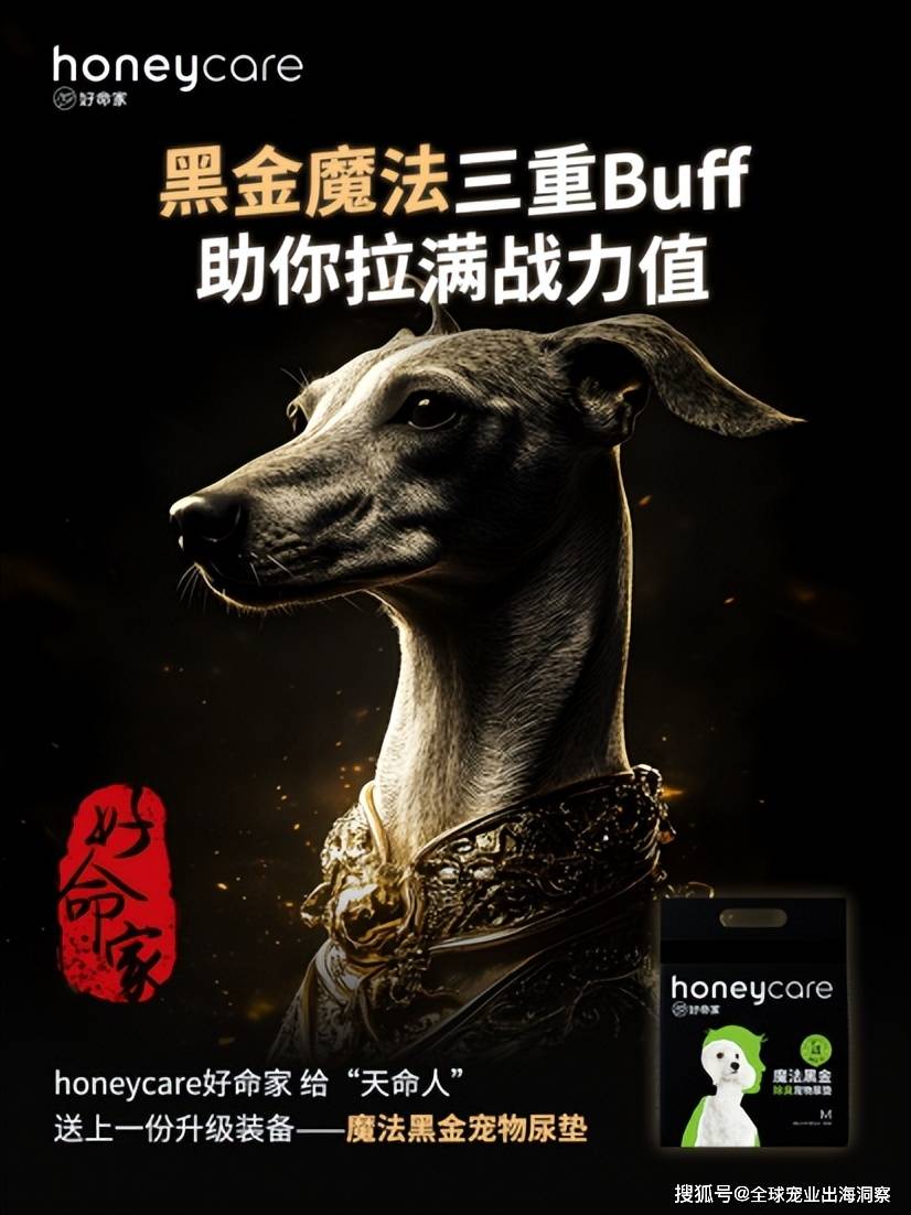 国产宠食品牌市占暴涨一企业推“黑神话”色彩宠物尿垫还有…双赢彩票平台(图7)
