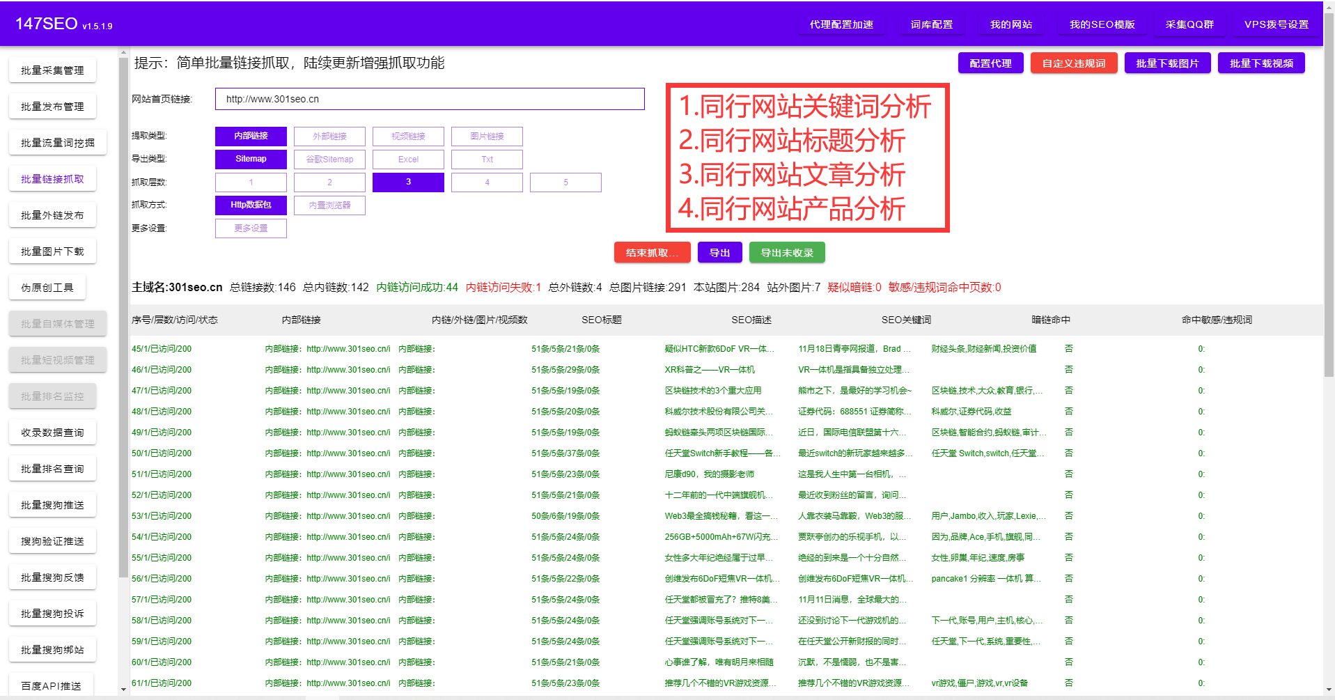 网站关键词排名seo的秘密与技巧