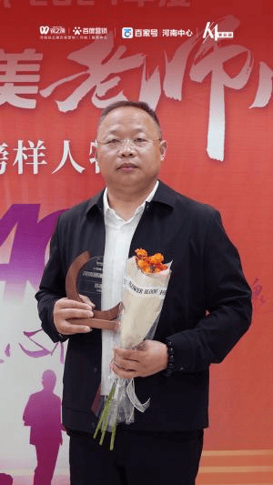 2024教师节:河南最美“老师儿”榜样人物揭晓,AI让河南老师更出彩 2024教师节:河南最美“老师儿”榜样人物揭晓,AI让河南老师更出彩