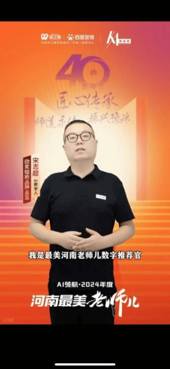 2024教师节:河南最美“老师儿”榜样人物揭晓,AI让河南老师更出彩 2024教师节:河南最美“老师儿”榜样人物揭晓,AI让河南老师更出彩