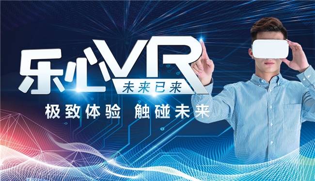 竞博注册乐心VR：创新技术赋能VR体验升级生态构建引领新风潮