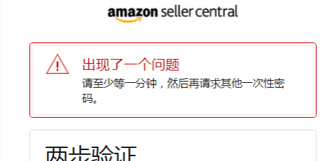 亚马逊注册失败了第二次再注册会有提示吗? 亚马逊注册失败了第二次再注册会有提示吗?
