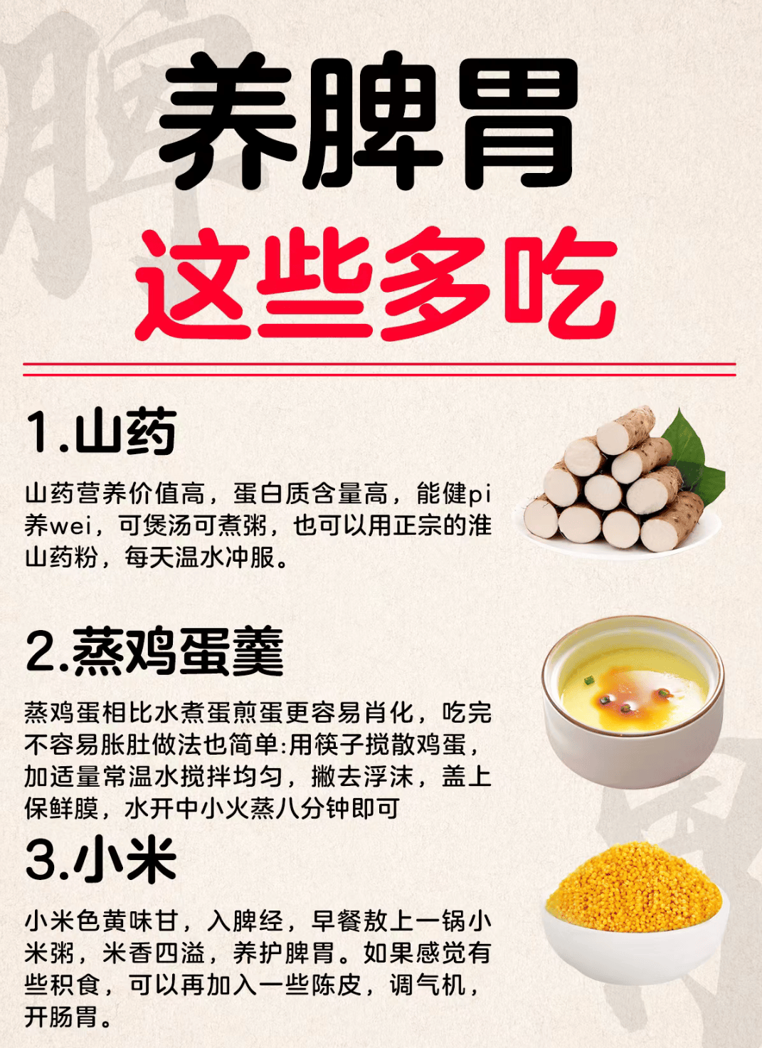 养胃天团：宝宝脾胃之友