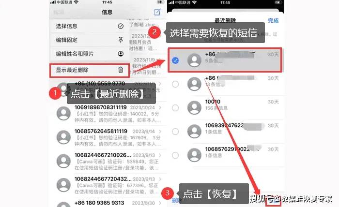 苹果怎么找回已删除的短信吗