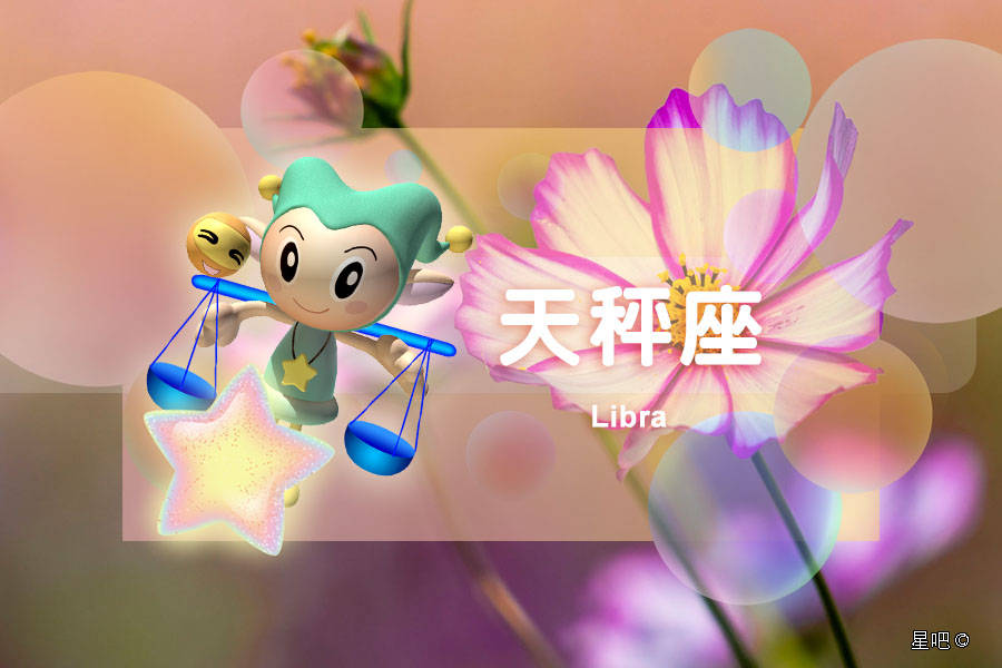 星吧日运（9月28日），天秤座急躁，摩羯座孤寂，狮子座有突破