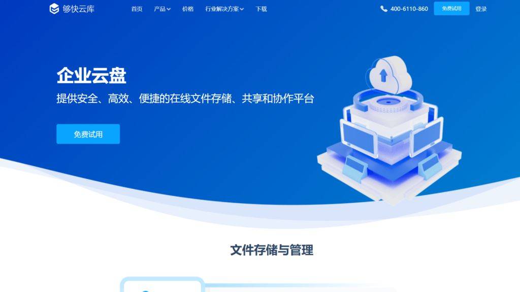 哪个企业云盘比较好（哪个企业云盘比较好？