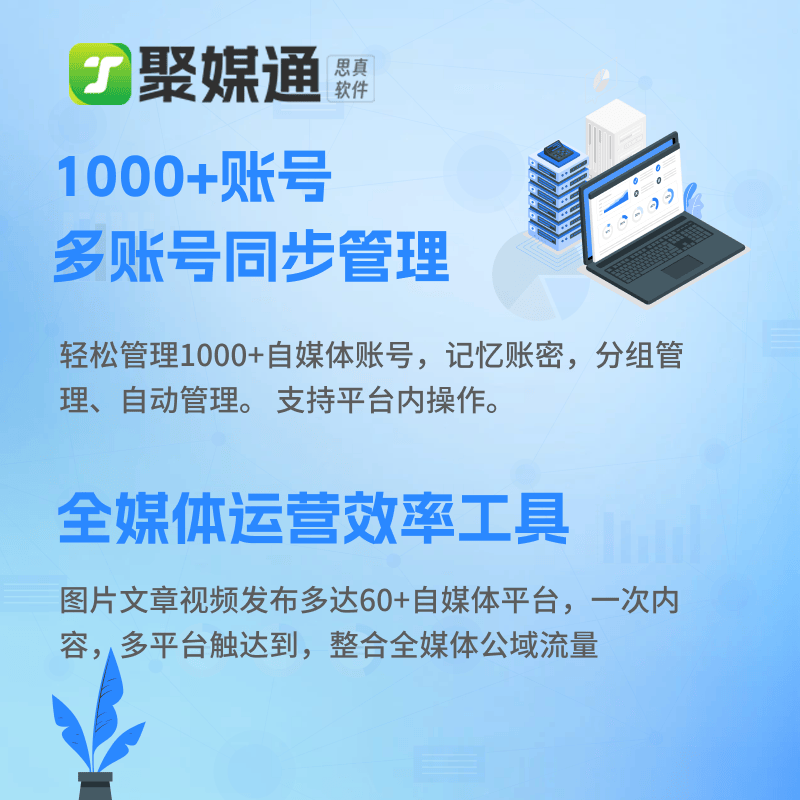 全网一键发布多个新媒体平台？自媒体一键发布工具