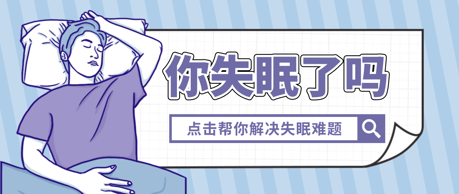 失眠如何自我调理？先试试这几招！