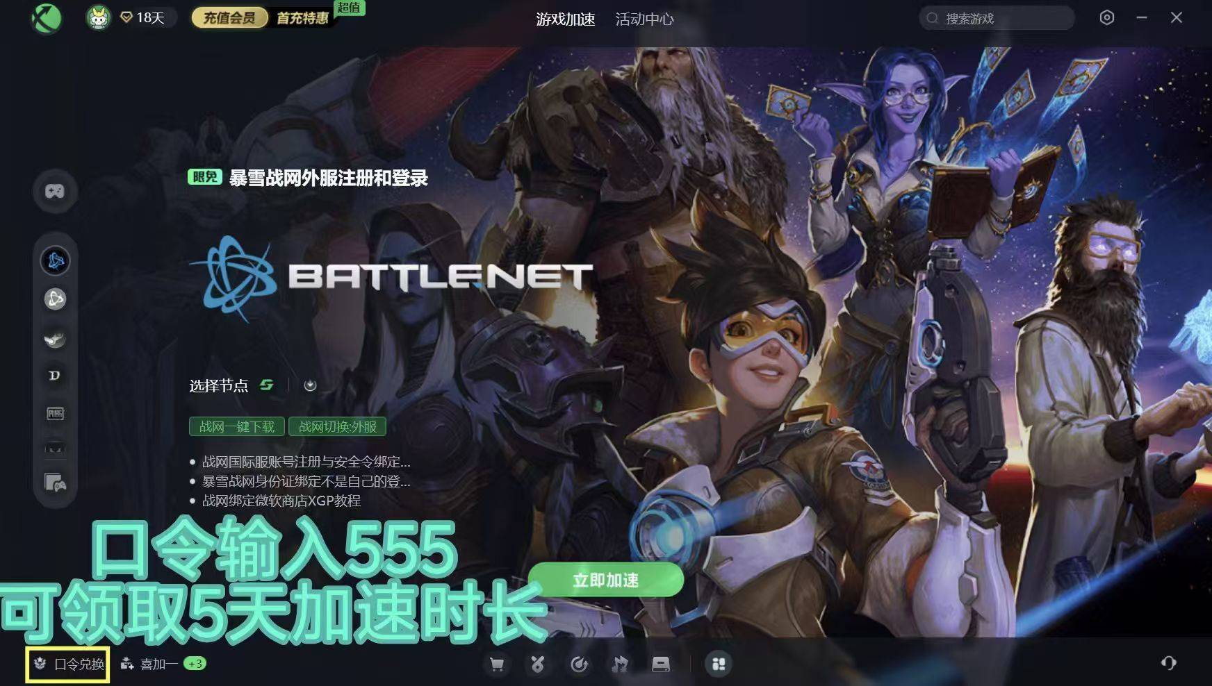 暴雪战网国际服账号注册人机验证不了