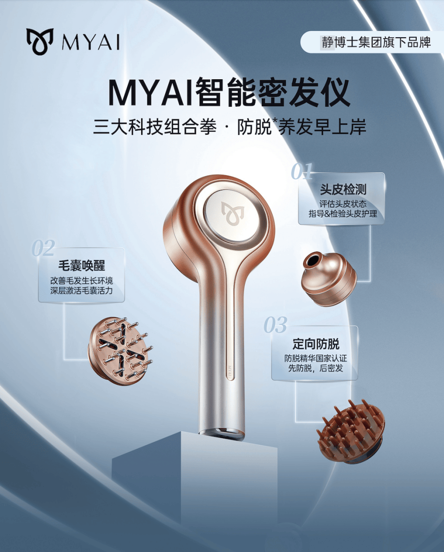 别慌！秃如其来的头顶大事，myai密发仪有科技防脱新解法