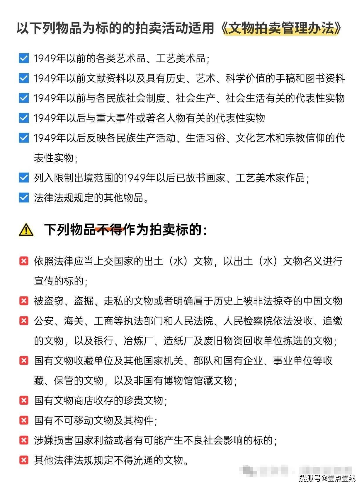 文物交易规则最新