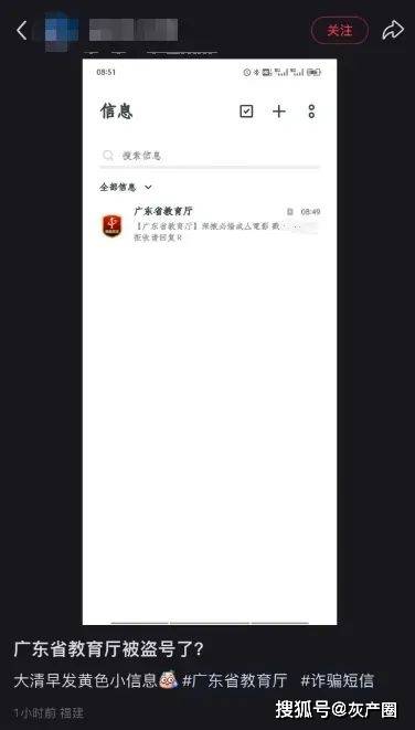 原创            深夜发“成人电影”短信？广东教育厅声明