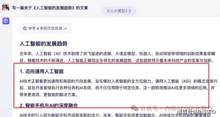 白杨SEO:AI创作文章、图片、语音、视频做流量常用的免费工具软件有哪些? 白杨SEO:AI创作文章、图片、语音、视频做流量常用的免费工具软件有哪些?
