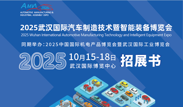 汽车行业盛事启幕2025武汉汽车制造技术暨智能装备博览会抢先看米博体育(图1)