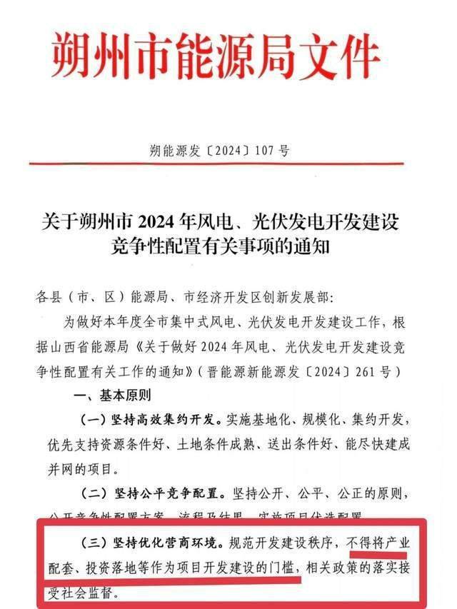 山西朔州新能源发展：倾斜之法与公平之辨