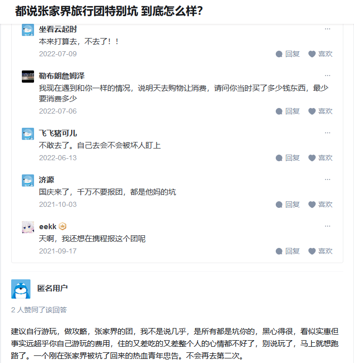 亲身经验总结到张家界游玩怎样选择旅行团比较较合适，适用全国