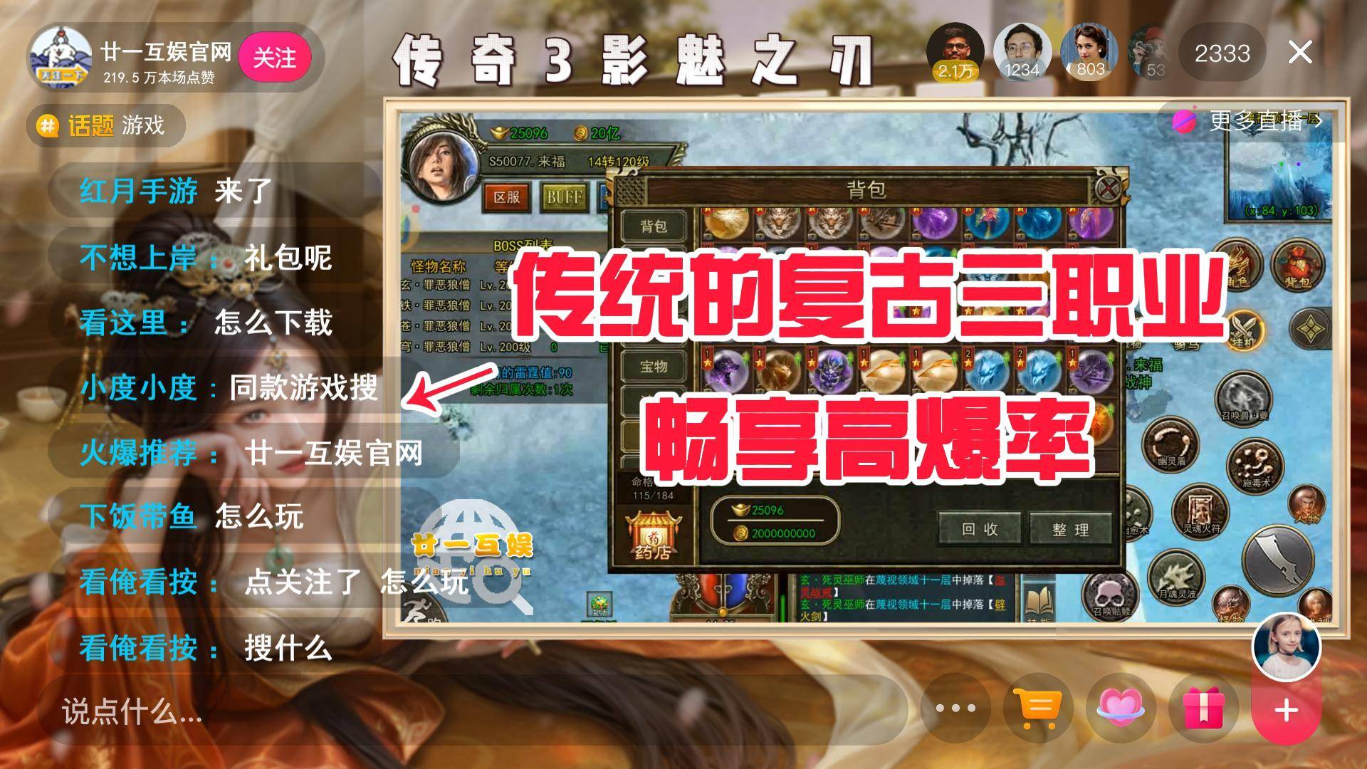 传奇3影魅之刃：传奇3光通1.45神舰版，神装精选及战力提升指南！