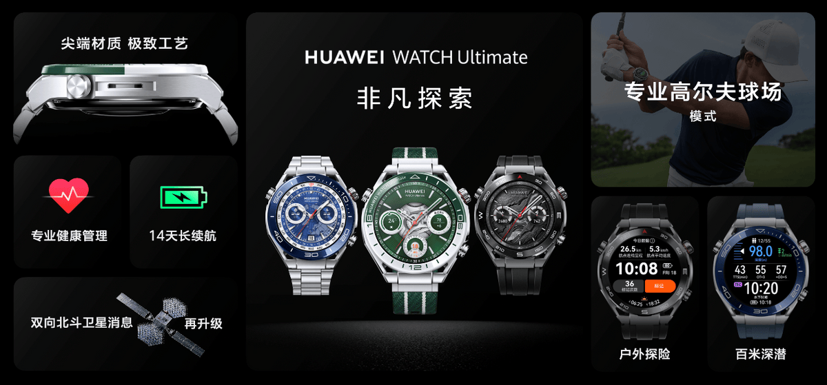 HUAWEI WATCH Ultimate非凡探索“绿野传奇”正式发布 售价7999元