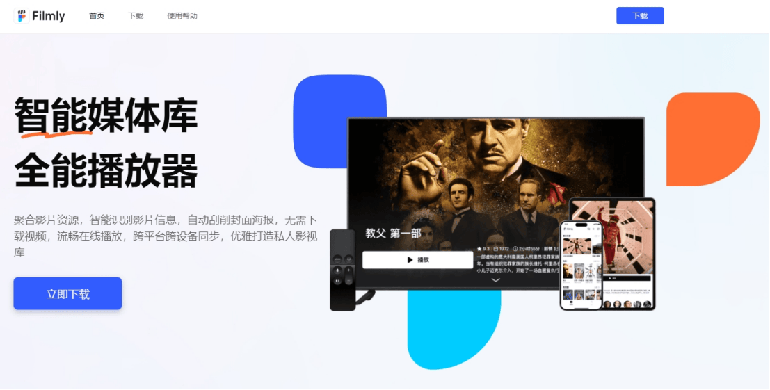 Apple TV网盘电影在线播放器:Filmly