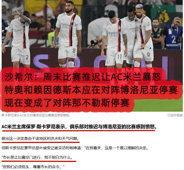 引援不利 意甲 AC米兰VS那不勒斯观点，一手资讯分享