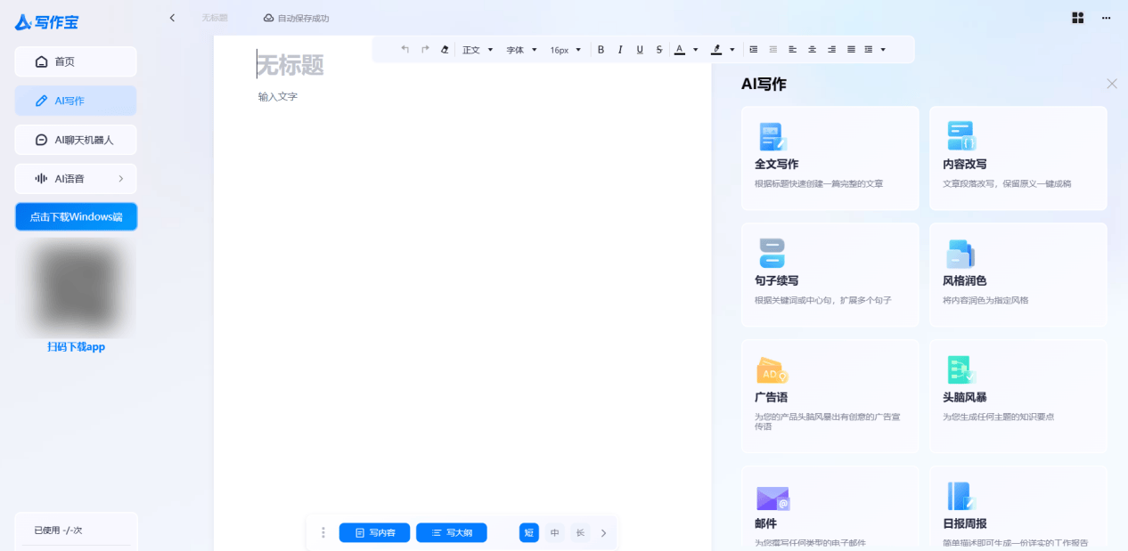 智能ai写作工具有哪些?ai写作免费告别文案加班 智能ai写作工具有哪些?ai写作免费告别文案加班