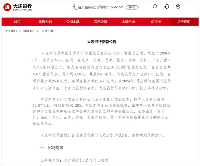 大连银行招募50岁以下副行长，关注对公、金融市场领域