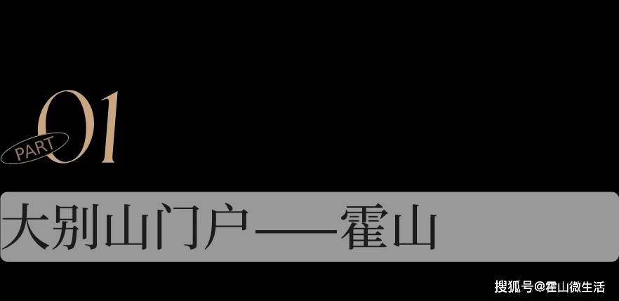 网易新闻：安徽霍山，你藏得太深了！-第2张图片-润美贸易