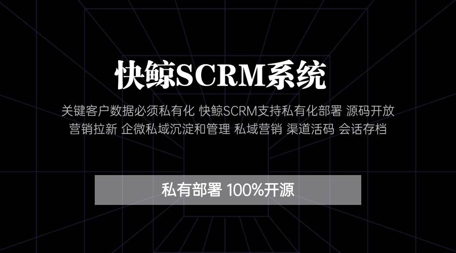 提升企业效能的SCRM管理软件全方位解析(图1)