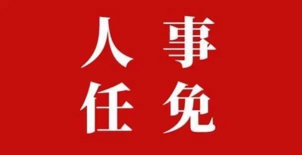 长沙市委管理干部任前公示公告
