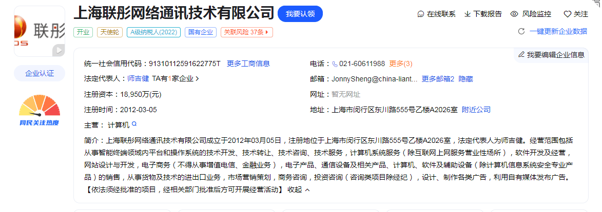 【图吧小白教程】如何查询国产硬件天行体育下载厂家是否国有？龙芯、中兴等企业是国企吗？(图6)