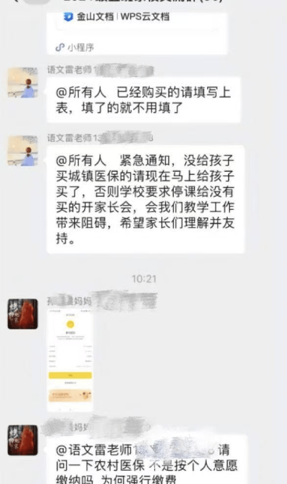 班主任在家长群催缴医保,只批评学校解决不了问题 班主任在家长群催缴医保,只批评学校解决不了问题