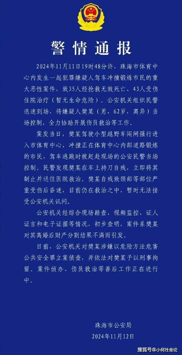 珠海体育中心驾车撞人恶性案件：一念之差，造成无法挽回的悲剧