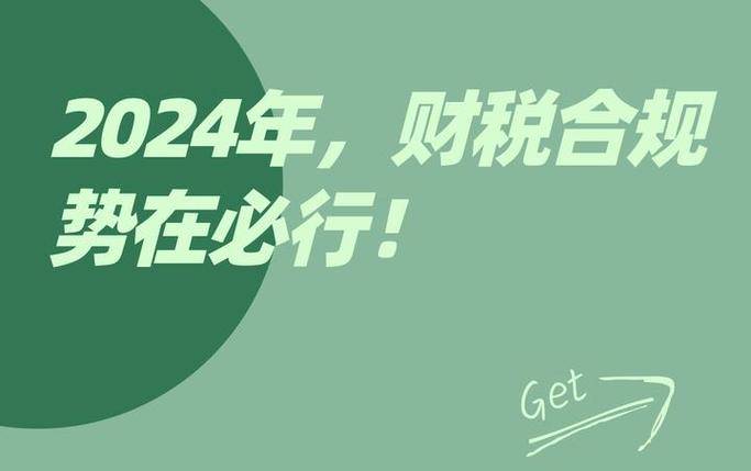 b33体育网址财税合规体系搭建：从0到1的关键步骤(图1)